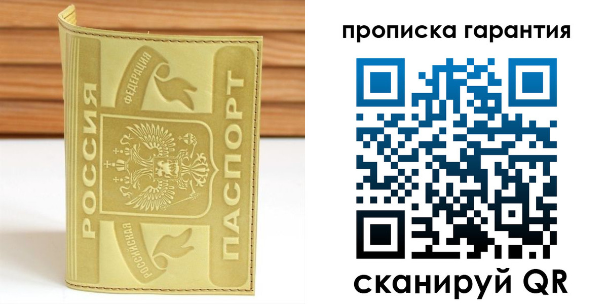 прописка штамп в Муроме